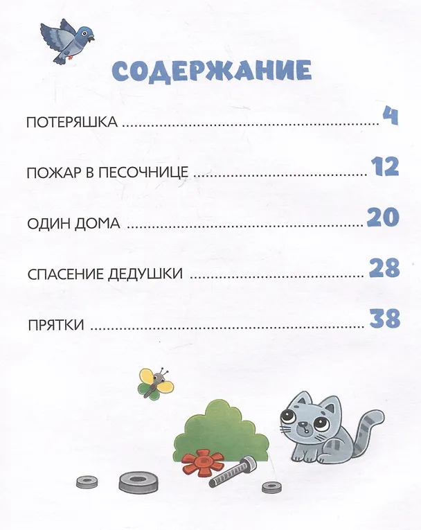 Книга Синий Трактор учится безопасности (Константин Наумочкин) — 6