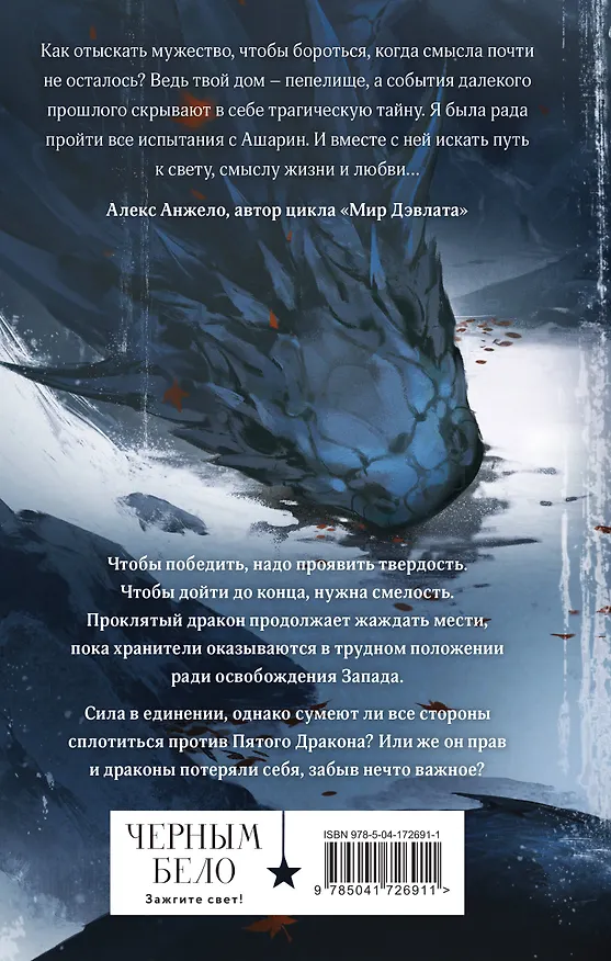 Книга Комплект из двух книг (Двойник Запада и Пятый дракон) (Лия Арден) — 2