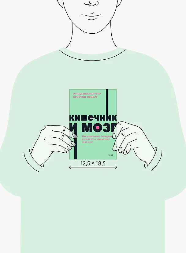 Книга Кишечник и мозг. Как кишечные бактерии исцеляют и защищают ваш мозг. NEON Pocketbooks (Кристин Лоберг, Дэвид Перлмуттер) — 9