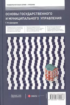 Основы государственного и муниципального управления: учебник — 2339599 — 1