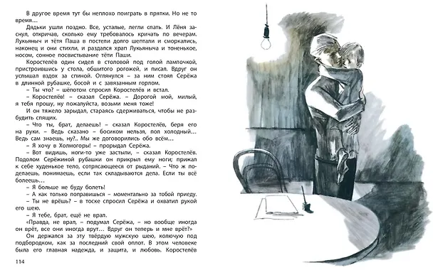 Книга Серёжа. Несколько историй из жизни очень маленького мальчика (Вера Панова) — 5