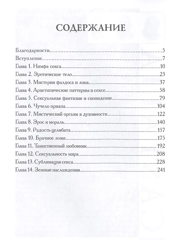 Книга Душа секса. Культивирование жизни как акт любви (Томас Мур) — 2