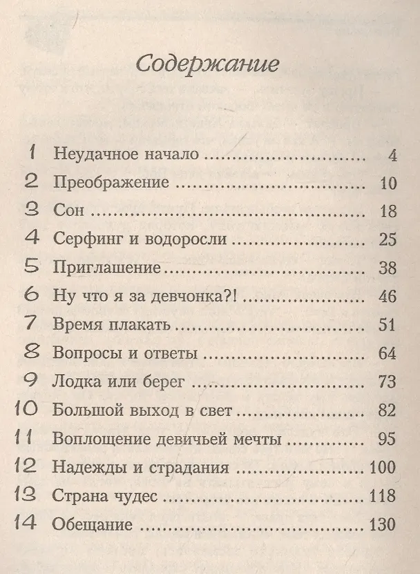 Книга Летнее обещание (м) Ганн (Робин Ганн) — 2
