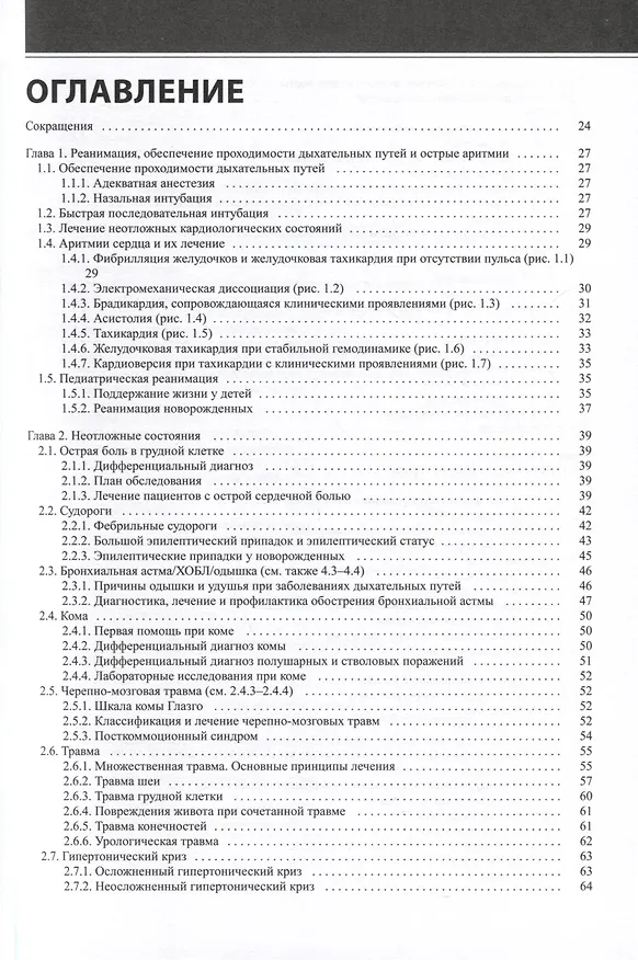 Книга Руководство для врача общей практики (Григорий Ройтберг) — 2