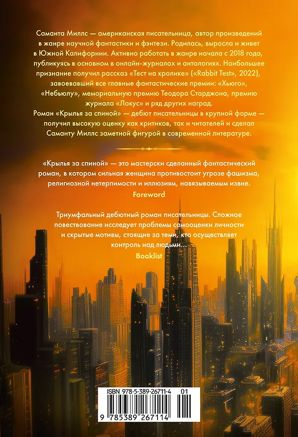 Книга Крылья за спиной (Саманта Миллс) — 2