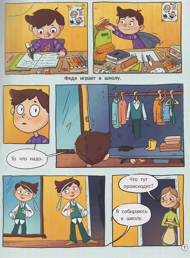 Книга Экскурсия по школе (Алла Родионова) — 3