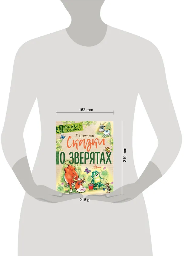 Книга Сказки о зверятах (Геннадий Цыферов) — 4
