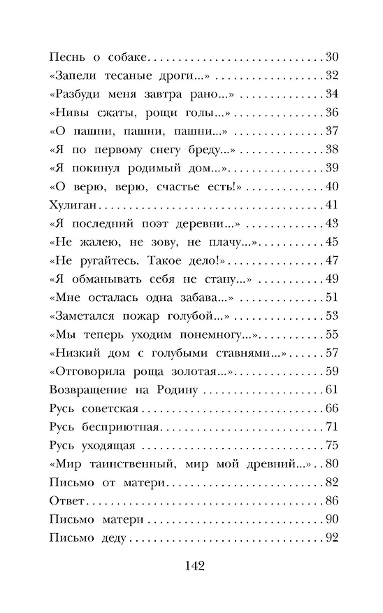 Книга Стихи (Сергей Есенин) — 10