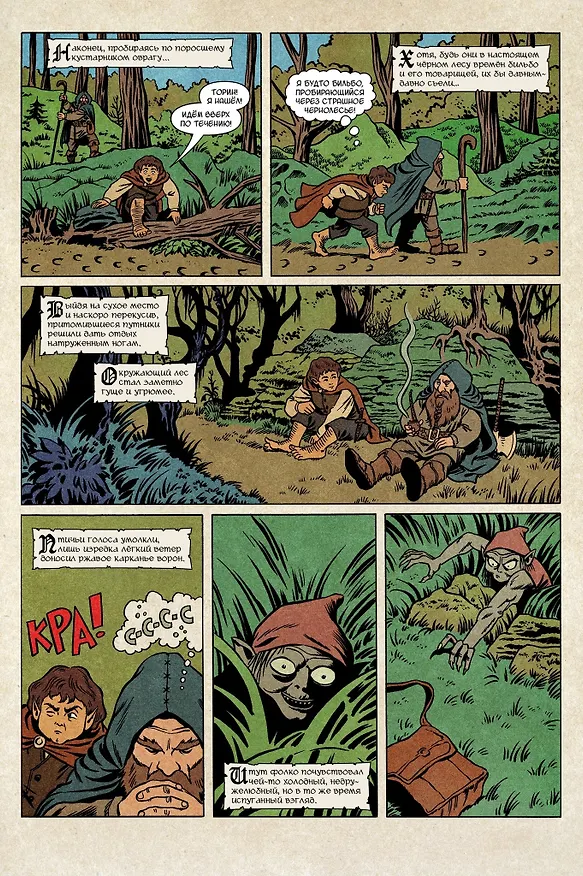 Книга Комплект комиксов «Кольцо Тьмы. Эльфийский клинок»: Том 1-3 (Григорий Старостин, Ник Перумов) — 5