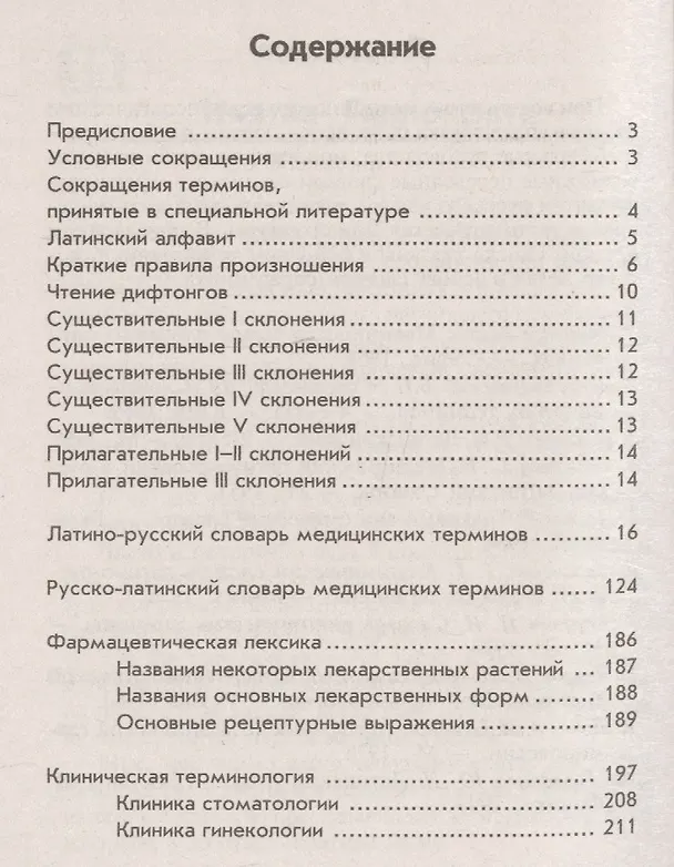 Книга Словарь латинско-рус.,русско-лат для медиц.кол.дп (Александр Швырев, М.И. Муранова) — 2
