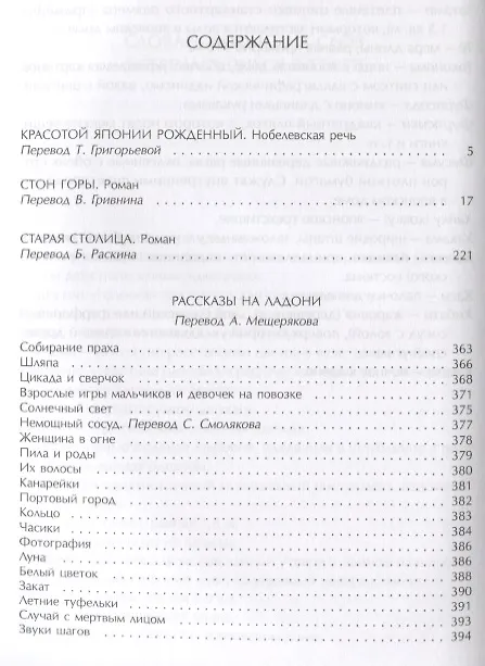 Книга Цикада и сверчок: романы, рассказы. (Ясунари Кавабата) — 2