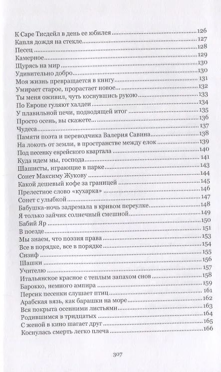 Книга И каплет время... () — 5