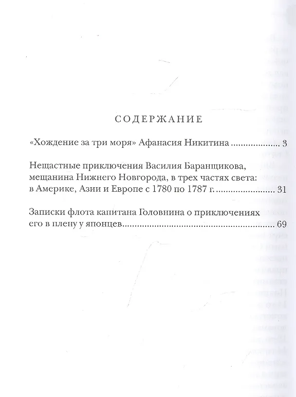 Книга Хождение за три моря (Афанасий Никитин) — 2
