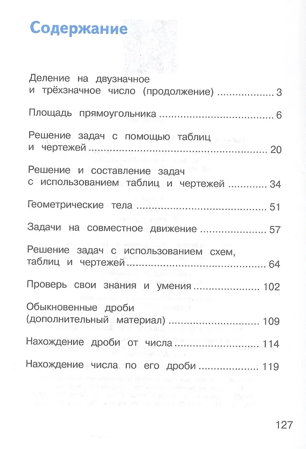 Книга Математика. 4 класс. Учебник. В двух частях. Часть 2 (Сергей Горбов, Василий Давыдов, Генриетта Микулина) — 2