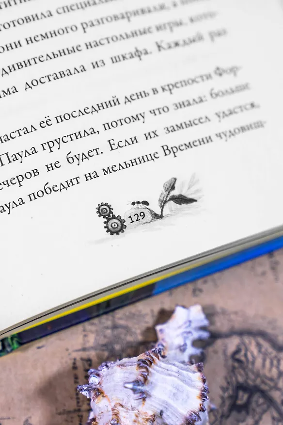 Книга Баддабамба и Остров времени. Книга 1 (Маркус Ортс) — 13