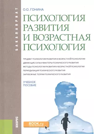 Психология развития и возрастная психология. Учебное пособие — 2738137 — 1