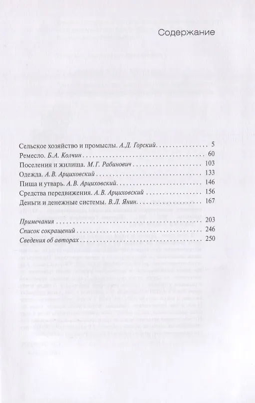 Книга Русский быт XIII—XV веков. Чем занимались, где жили, что ели, как одевались, на чем ездили и какими деньгами расплачивались () — 2