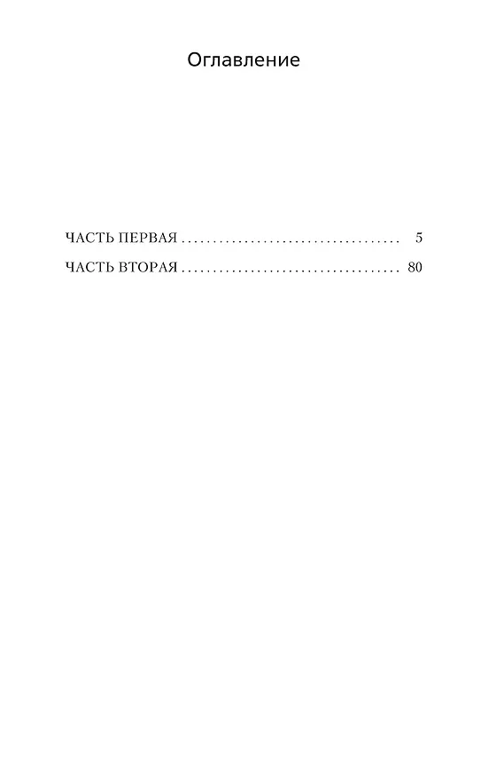 Книга Поймать тигра за хвост (Джеймс Хедли Чейз) — 3