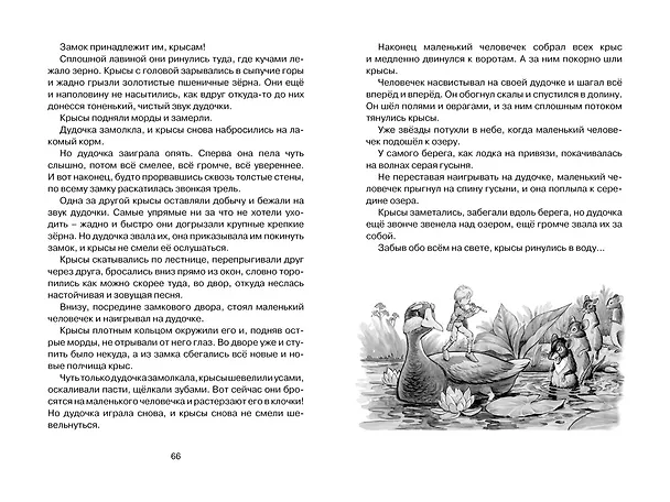 Книга Чудесное путешествие Нильса с дикими гусями (Сельма Оттилия Лувиса Лагерлёф) — 13