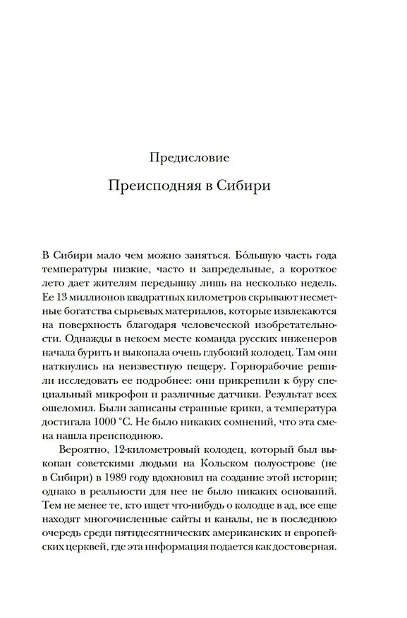 Книга Пламя преисподней: Путешествие по загробному миру (Маттео Аль Калак) — 14