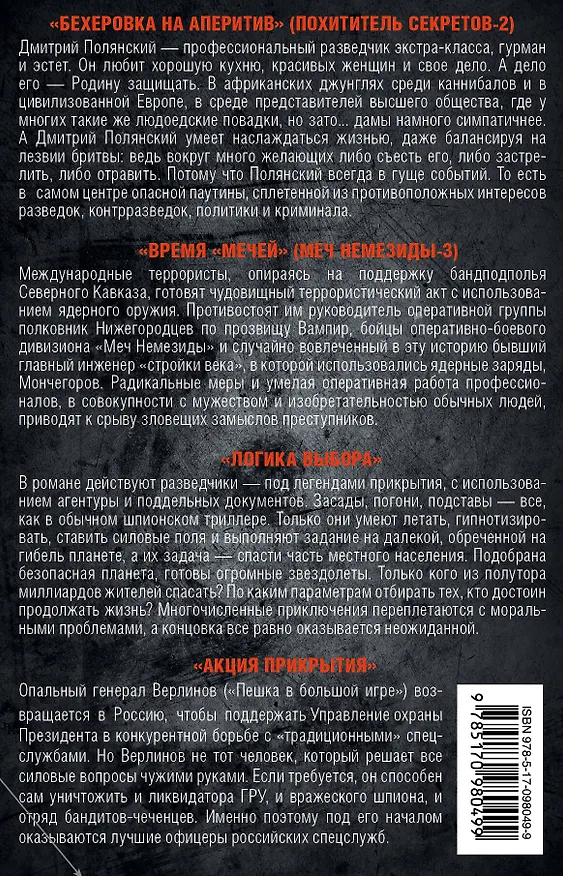 Книга Игры с судьбой (Данил Корецкий) — 2
