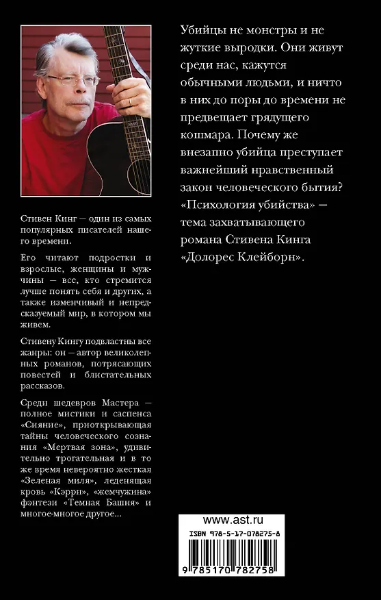 Книга Долорес Клейборн : [роман] (Стивен Кинг) — 2