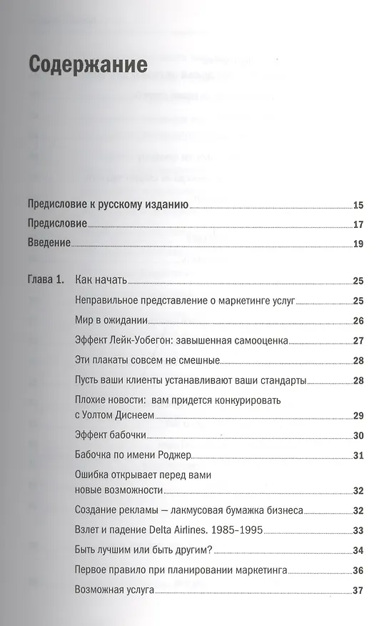 Книга Продавая незримое Руководство по совр. маркетингу услуг (2,3 изд) (м) Беквит () — 2