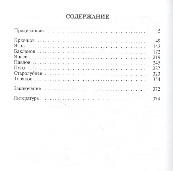 Книга Гэкачеписты (Максим Артемьев) — 2