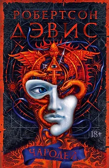 Чародей