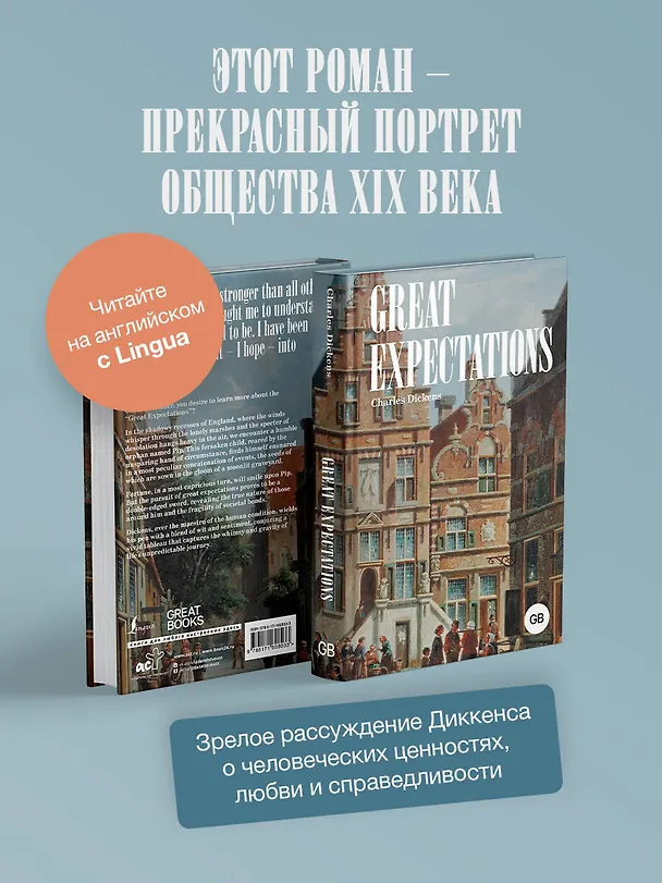 Книга Great Expectations (Чарльз Диккенс) — 5