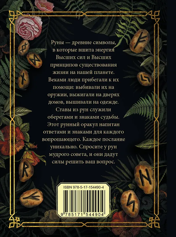 Книга Руна на удачу () — 2
