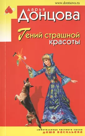 Гений страшной красоты — 2494882 — 1