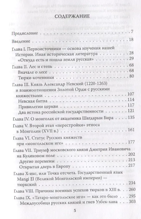 Книга Статус Руси в 13-16 веках Тюрки или монголы Иго или противостояние (Оловинцов) () — 2
