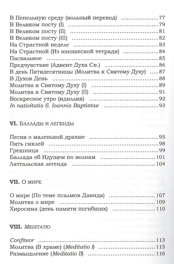 Книга О Жертва Пресвятая! Стихотворения () — 4