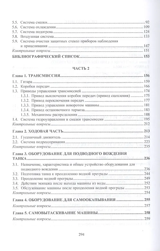 Книга Устройство бронетанковой техники. Учебное пособие (И. Лепешинский) — 3
