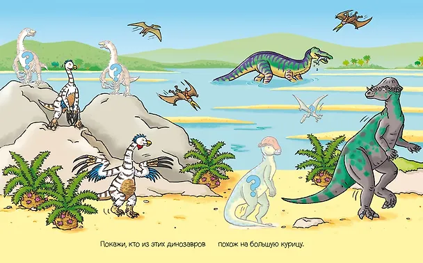Книга Динозавры (Эмили Бомон) — 7