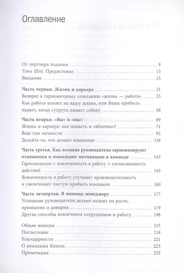 Книга Компания мечты.Почему в успешных компаниях говорят "мы" () — 3