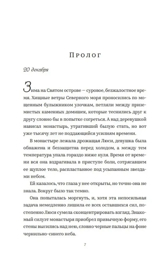 Книга Святой остров. Из архива старшего инспектора уголовной полиции Райана (Л.Д. Росс) — 2