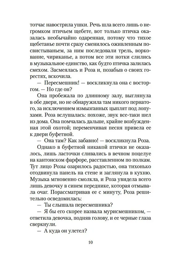 Книга Роза и ее братья (Луиза Мэй Олкотт) — 13