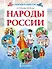 Путешествуем по родной стране