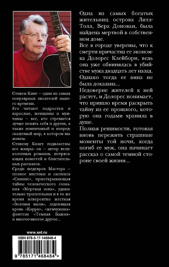 Книга Долорес Клейборн. Роман (Стивен Кинг) — 2