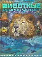 Животные