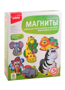 Набор для творчества LORI Фигурки на магнитах "Африканские животные" МР-005