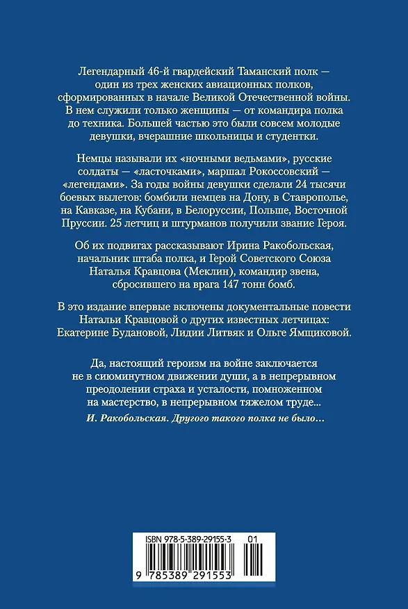 Книга Нас называли ночными ведьмами. Расширенное издание (Ирина Ракобольская, Наталья Кравцова) — 2
