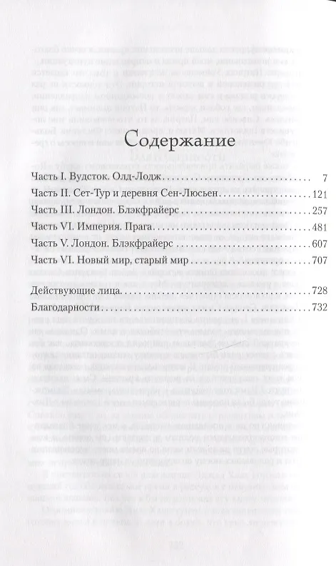 Книга Тень ночи (Дебора Харкнесс) — 3