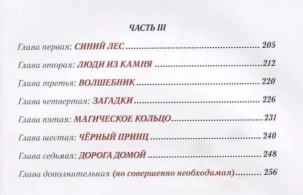 Книга Кольцо Белого Волка (Андрей Геласимов) — 4