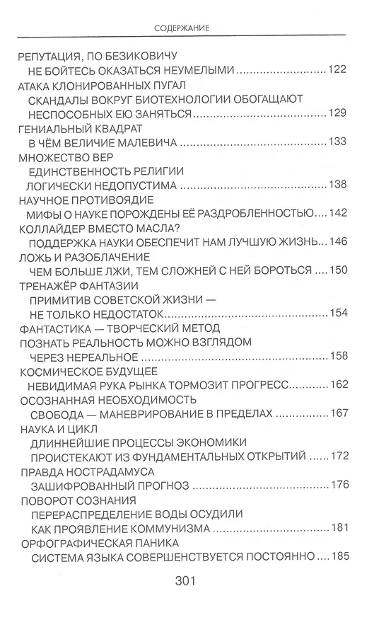 Книга "Опровержимая религия". Наука на фоне прошлого и будущего (Анатолий Вассерман) — 4