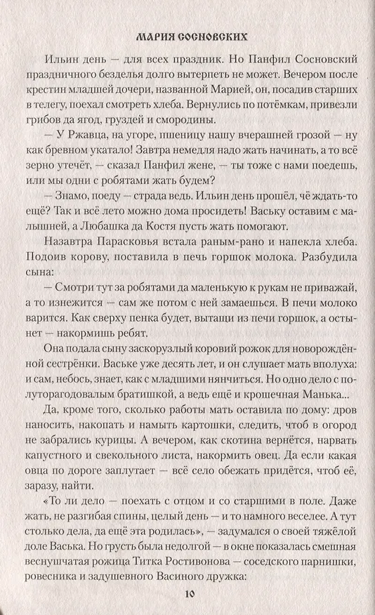 Книга Мария (Мария Сосновских) — 6