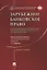 Зарубежное банковское право (банковское право Европейского Союза, Франции, Швейцарии, Германии, США, — 2660074 — 1