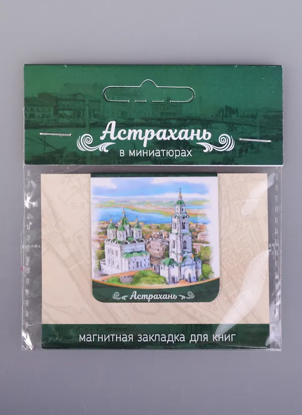 ЧГ:2585427 Магнитная закладка Астрахань Кремль (72Ast01) 2585427 — 1